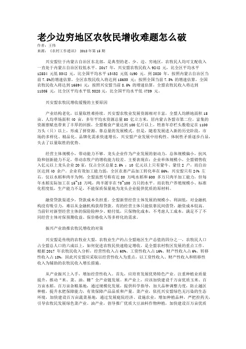 老少边穷地区农牧民增收难题怎么破