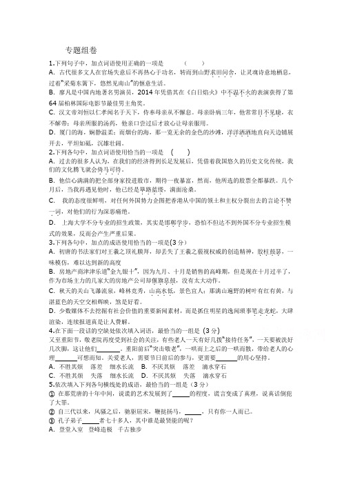 2015高考语文(新课标通用)专题组合卷9 Word版含详细答案