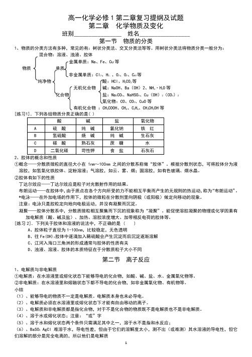 (完整)高中化学必修一第二章复习知识点整理(1),推荐文档