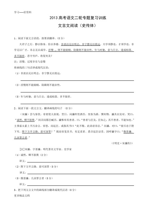 最新高考语文二轮专题复习训练：文言文阅读(史传体)