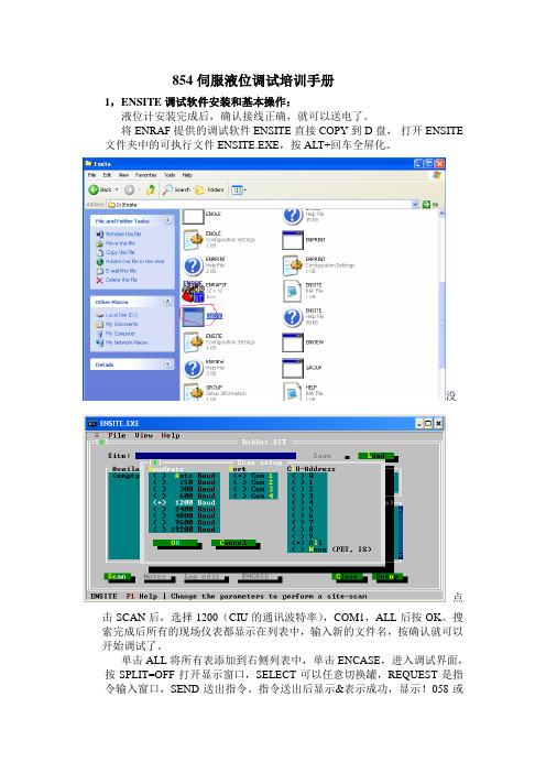 液位计远程调试指导