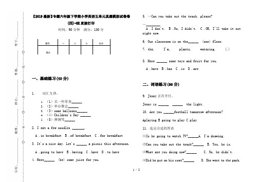 【2019最新】专题六年级下学期小学英语五单元真题模拟试卷卷(四)-8K直接打印