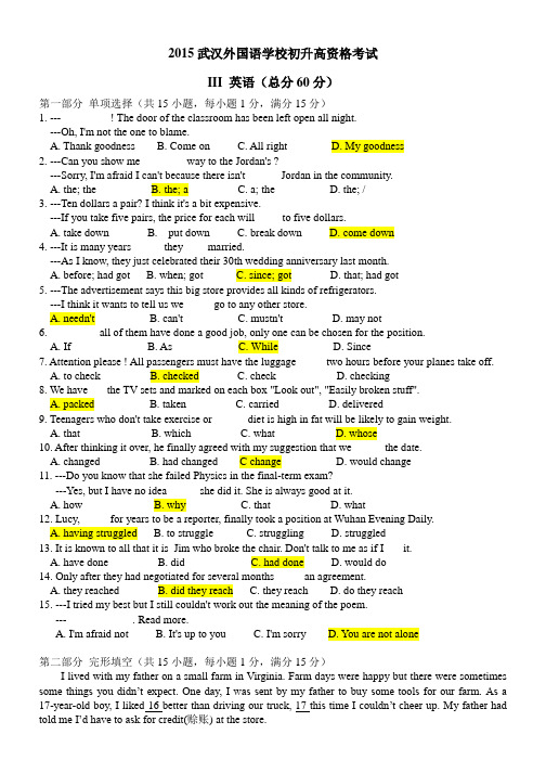 2015武汉外校初升高资格生考试有答案