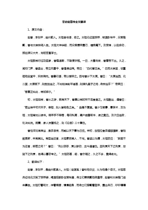 宋史赵普传全文翻译