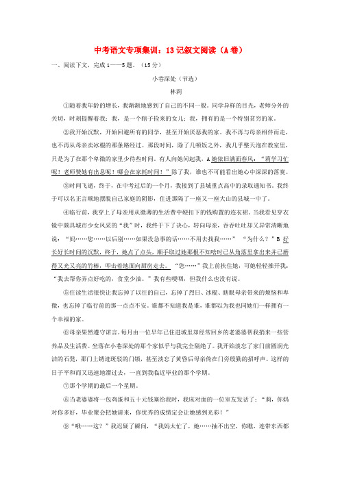 2018年中考语文专项集训13记叙文阅读A卷