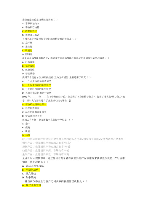 网络经济与企业管理试题及答案