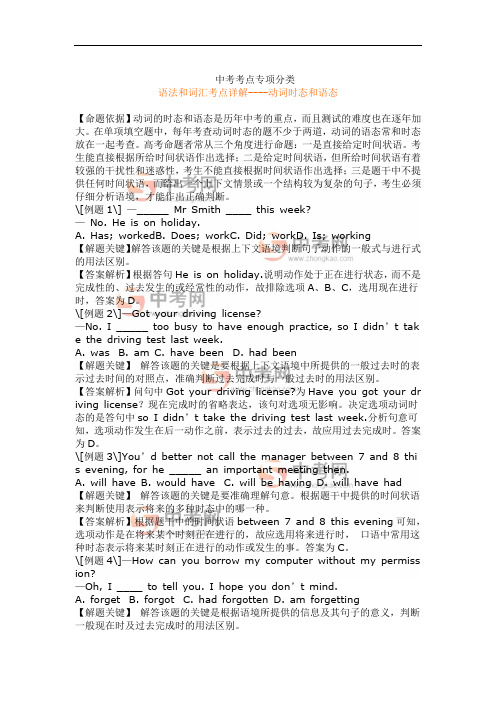 09年中考英语专项分析和考点练习
