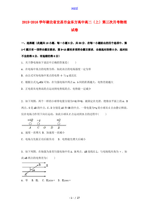 高中高二物理上学期第三次月考试卷(含解析)-人教版高二全册物理试题