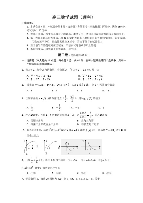 [潍坊期中]潍坊市2014届高三11月期中考试(数学理)