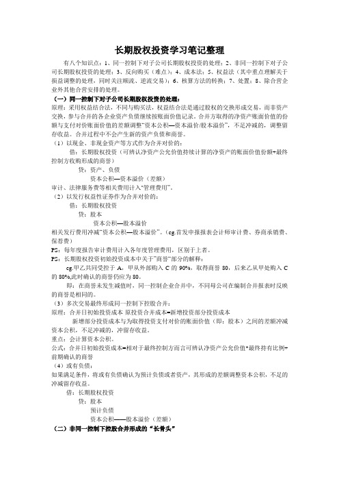 长期股权投资学习笔记整理