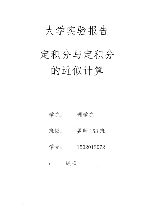 南通大学实验报告