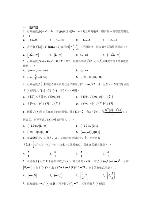 新北师大版高中数学高中数学选修2-2第三章《导数应用》检测卷(含答案解析)