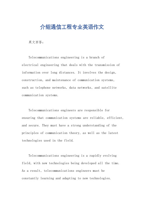 介绍通信工程专业英语作文