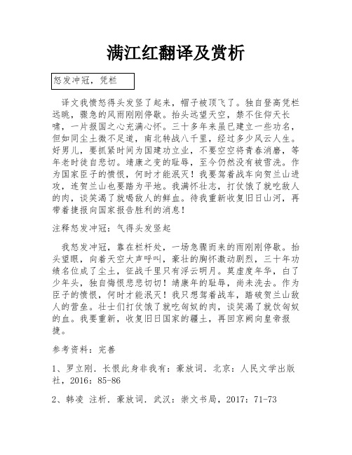 满江红翻译及赏析