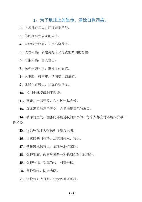 “世界地球日”保护环境宣传标语