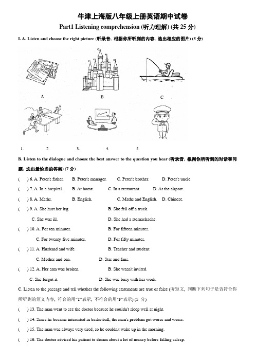 牛津上海版八年级上册英语期中试卷