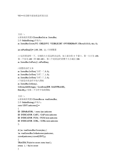 VC对话框中添加状态栏的方法