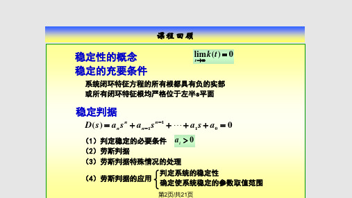 稳态误差计算