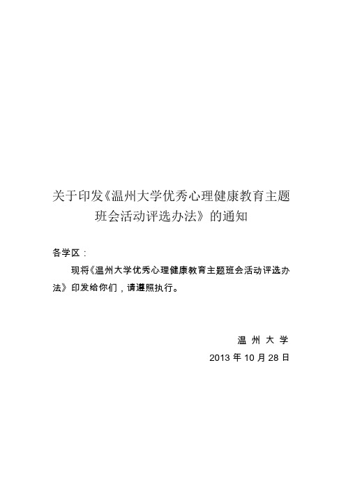 班级心理主题班会评选办法