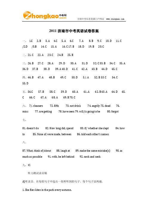 2011济南中考英语试题答案