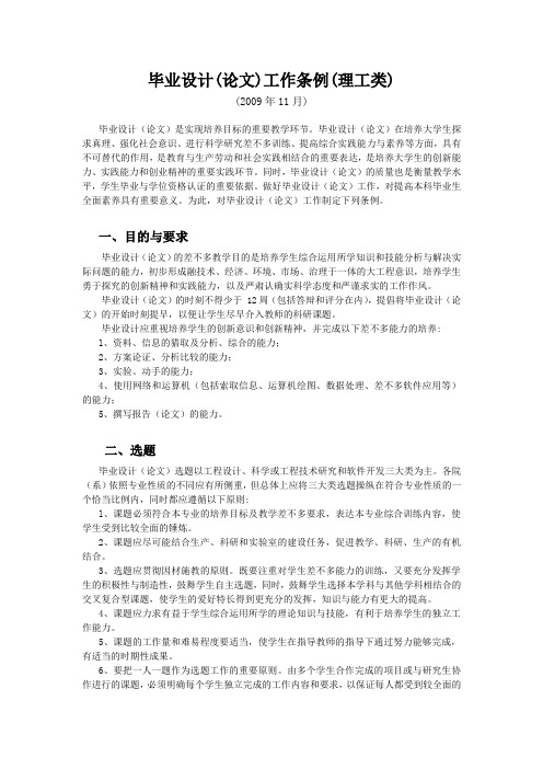 毕业设计(论文)工作条例(理工类)