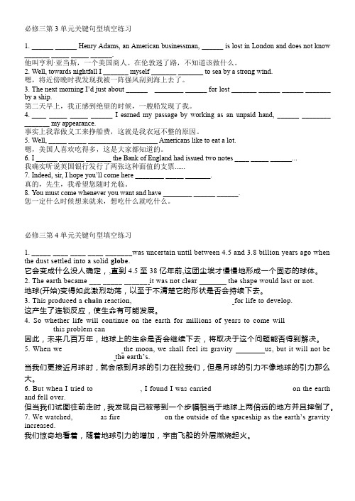 高中英语人教版必修三第3 4单元关键句型填空练习(有答案)