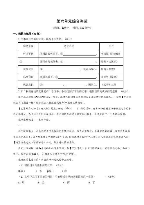 第六单元(单元综合测试)(原卷版)-2024-2025学年八年级语文上册同步备课系列(部编版)