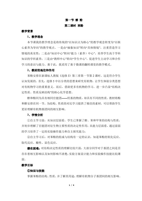 《酚》名师教学设计