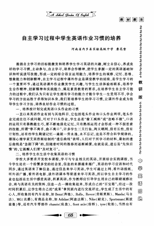 自主学习过程中学生英语作业习惯的培养