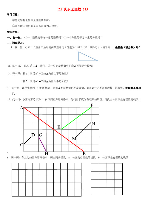 2.1《认识无理数》1、2课时