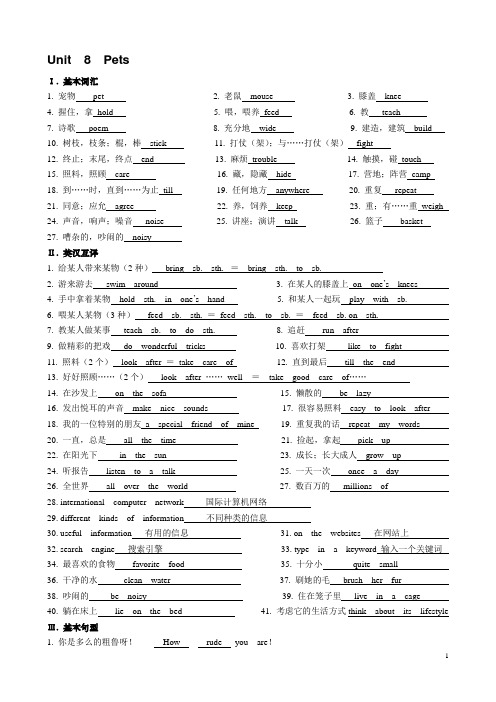 牛津英语7B  Unit 8 单词、短语、句型总结