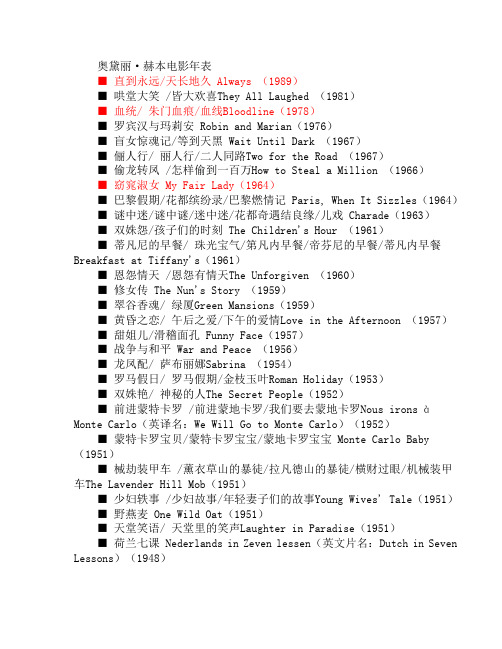 奥黛丽赫本电影年表