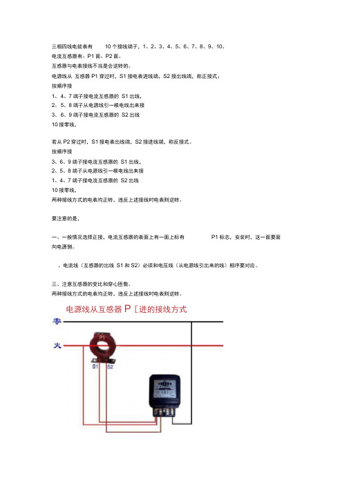 电流互感器跟电能表接线方法