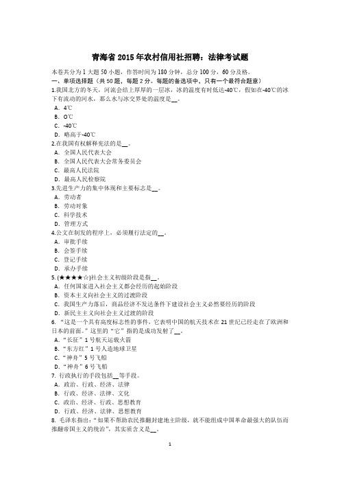 青海省2015年农村信用社招聘：法律考试题