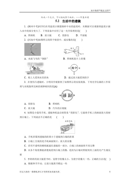 2020年秋季人教版八年级物理上册5.2生活中的透镜同步测试