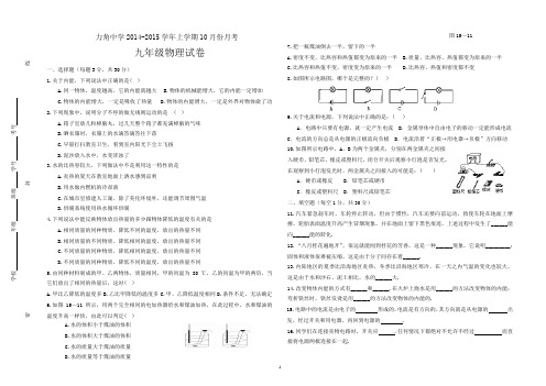 九年级物理10月月考卷