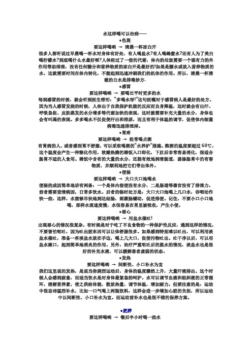 水这样喝可以治病