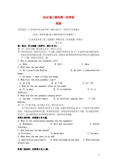 2020届高三英语上学期第一次考试试题 新人教 版