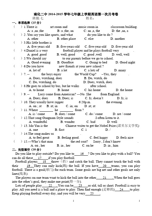 南化二中2014-2015学年七年级上学期英语第一次月考卷(含答案)