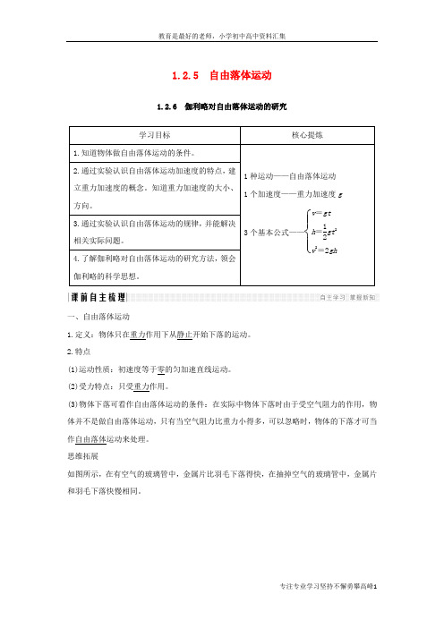 【K12教育学习资料】通用版2018_2019版高考物理总复习主题一机械运动与物理模型1.2.5_1