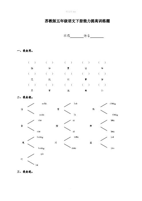 苏教版五年级下册语文基础题专项练习及答案