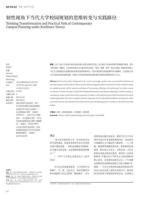 韧性视角下当代大学校园规划的思维转变与实践路径