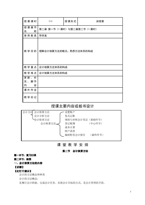 江苏中职基础会计(主编张玉森等 高教第三版)教案：第二章 会计要素及会计平衡公式04