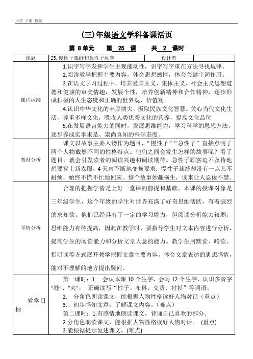 三年级语文下册 第8单元  单元教案