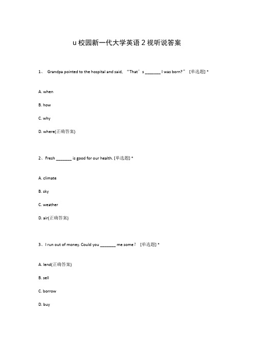 u校园新一代大学英语2视听说答案