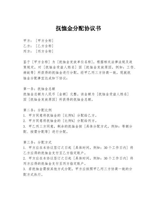 抚恤金分配协议书