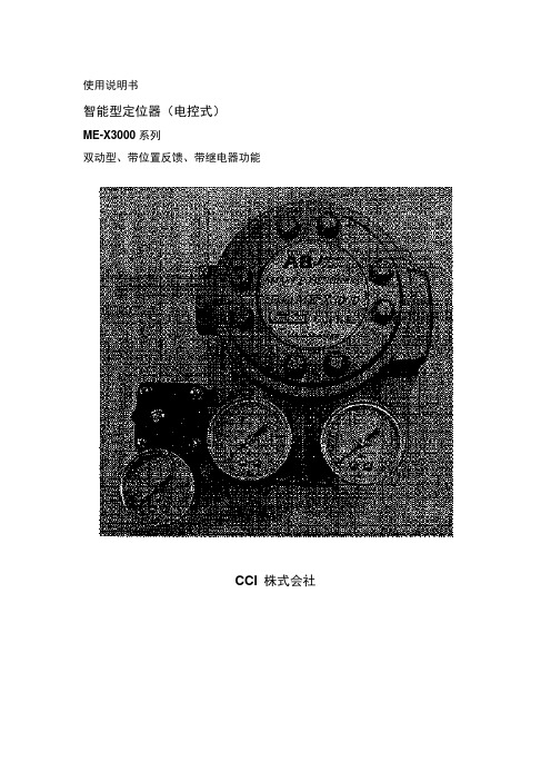 燃烧器气动执行机构说明书 中(cn)