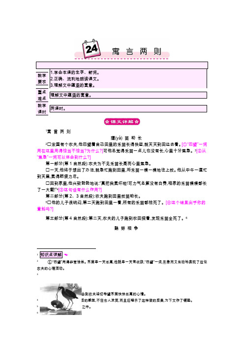 苏教版三年级下册教案：24寓言两则