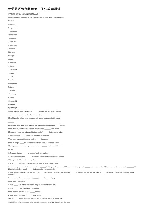 大学英语综合教程第三册12单元测试