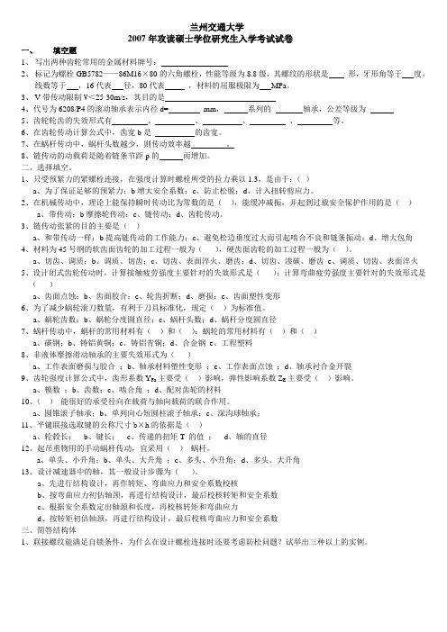 兰州交通大学2007专业课考研试卷